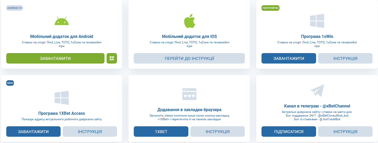 Мобільний додаток 1xbet казино для ставок і гри онлайн