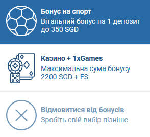 Вітальний пакет 1xbet казино після реєстрації на офіційному сайті