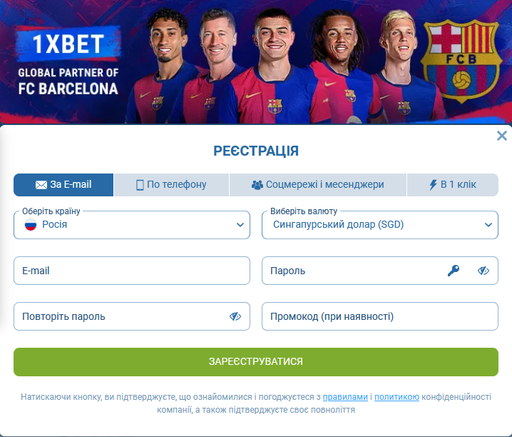1хбет казино форма реєстрації користувача